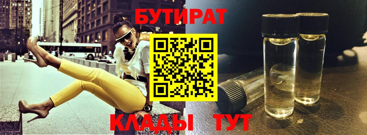 Бутират BDO Дубна