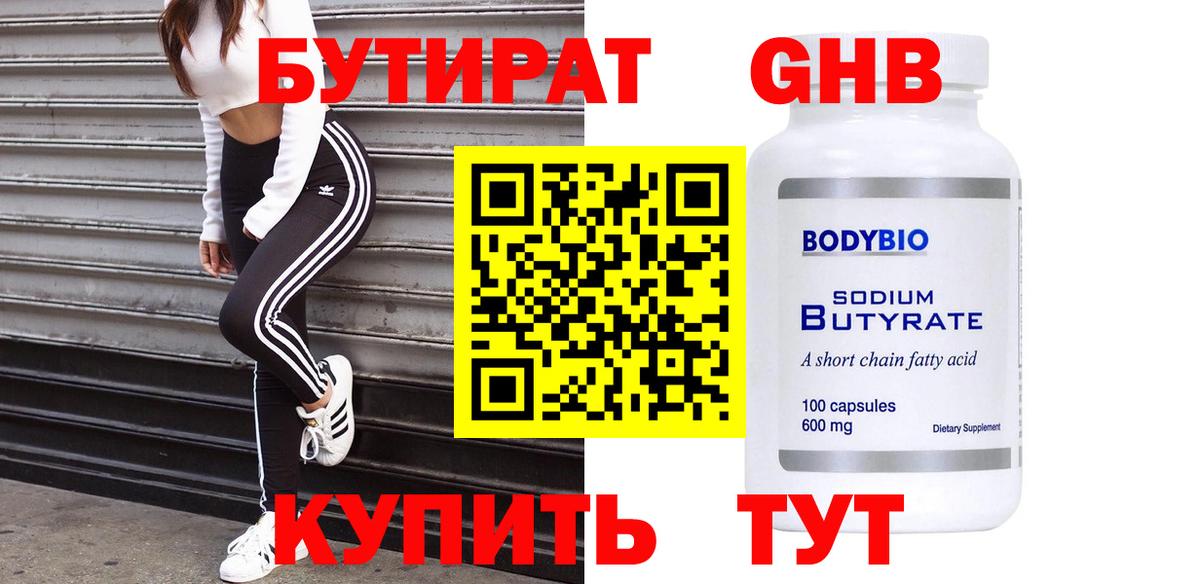 Дубна  БУТИРАТ 1.4BDO  БУТИРАТ  Вход с VPN 