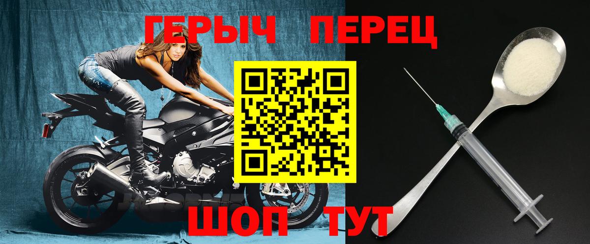 Героин Heroin  Вход с VPN  Дубна 